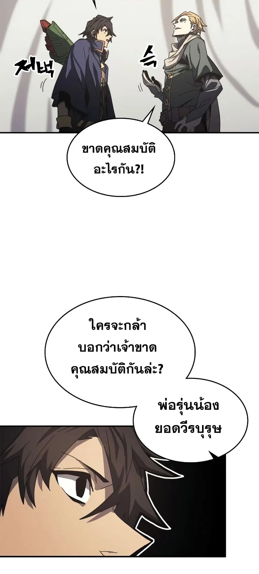 A Returner’s Magic Should Be Special ตอนที่ 164 หน้า 26