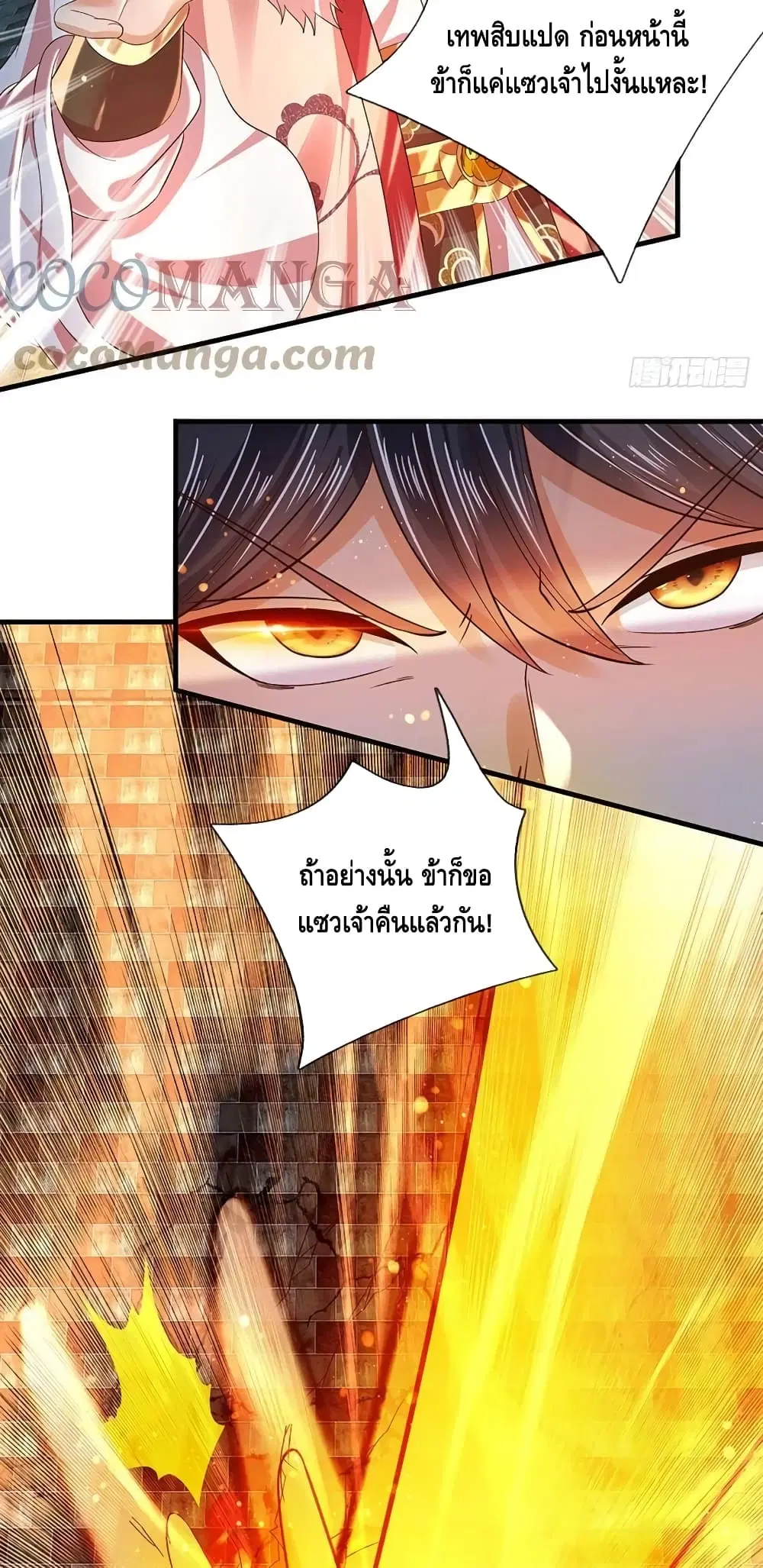 Opening to Supreme Dantian ตอนที่ 126 หน้า 17