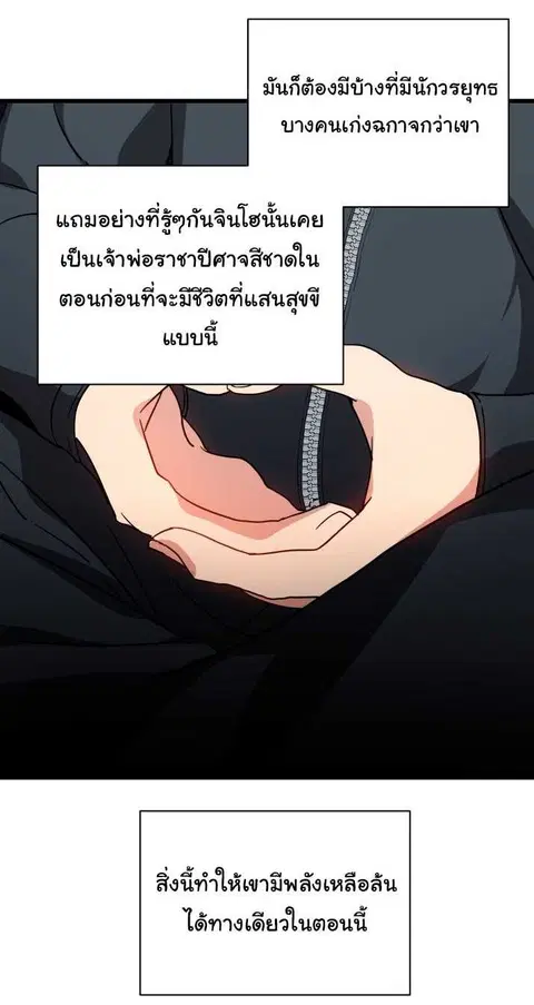 The Descent of the Demonic Master ตอนที่ 37 หน้า 27