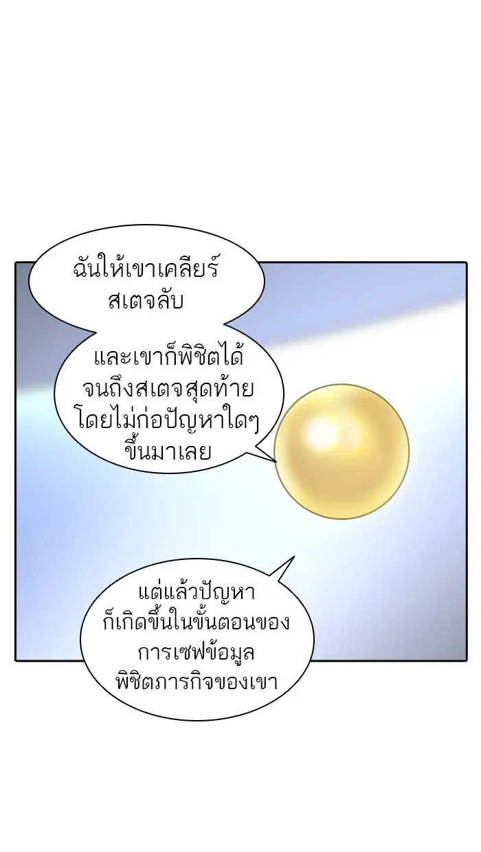 Tower of God ตอนที่ 380 หน้า 18