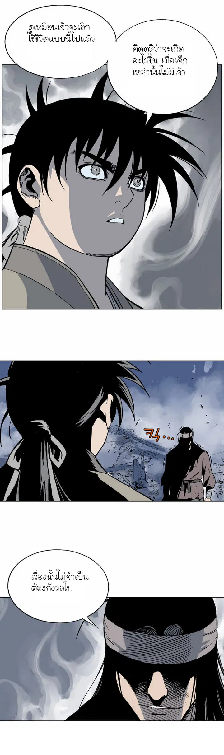Gosu ตอนที่ 62 หน้า 19