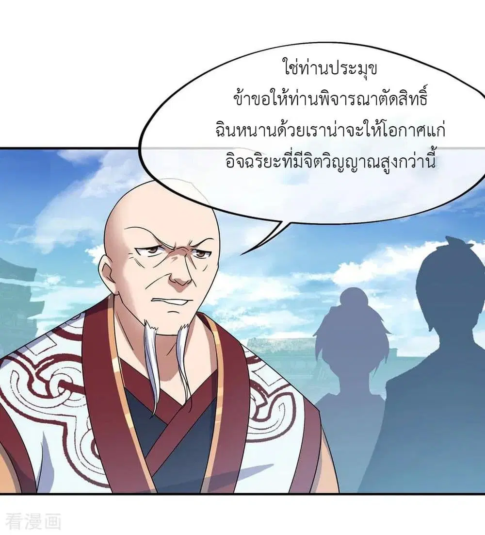 Peerless Battle Spirit ตอนที่ 30 หน้า 4