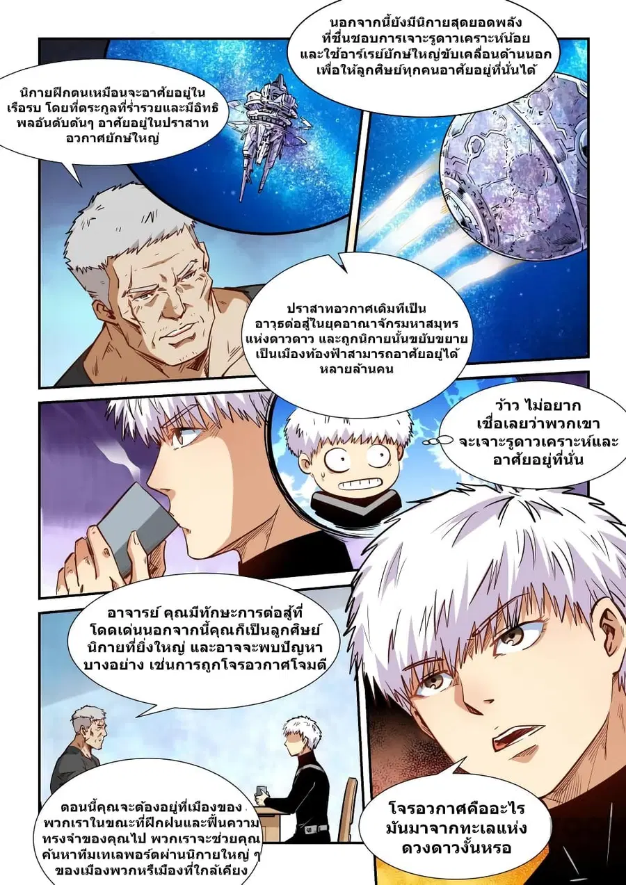 Forty Milleniums Of Cultivation ตอนที่ 281 หน้า 13