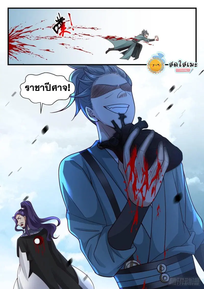 Martial Peak ตอนที่ 1939 หน้า 7