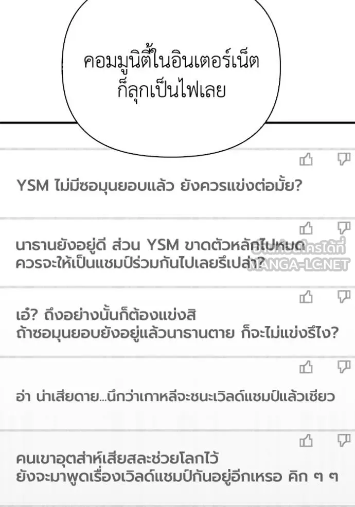 Superhuman Battlefield เกมของยอดมนุษย์ ตอนที่ 151 หน้า 164
