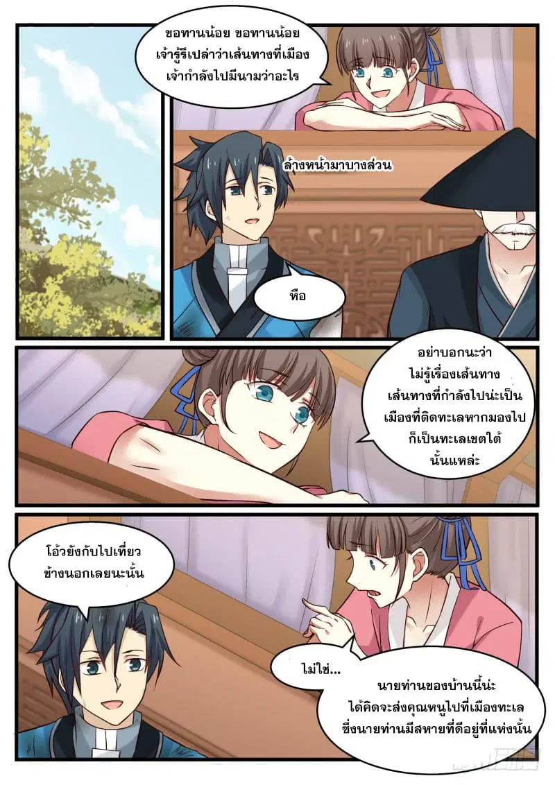 Martial Peak ตอนที่ 96 หน้า 5