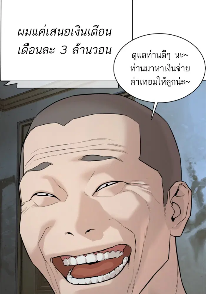 How to Fight ตอนที่ 64 หน้า 124