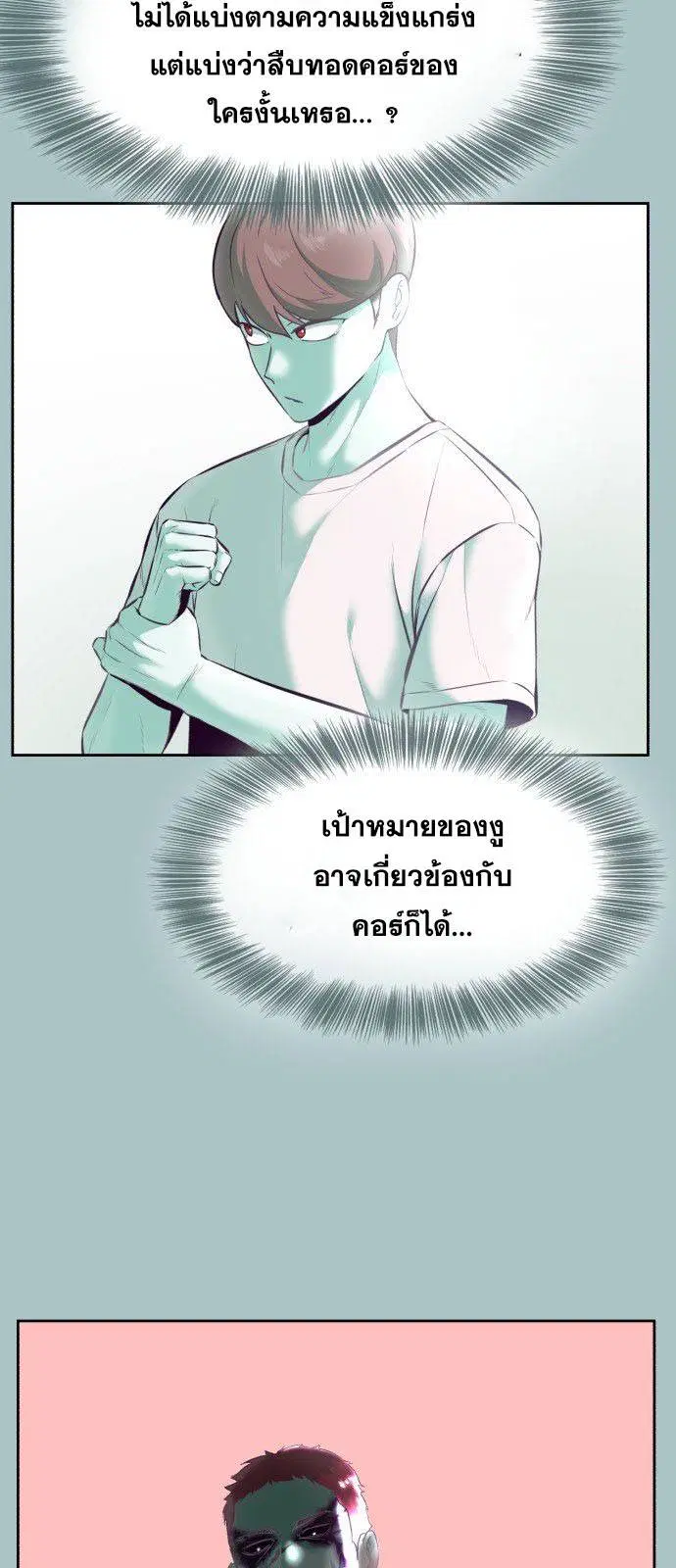 The Boy of Death ตอนที่ 127 หน้า 67