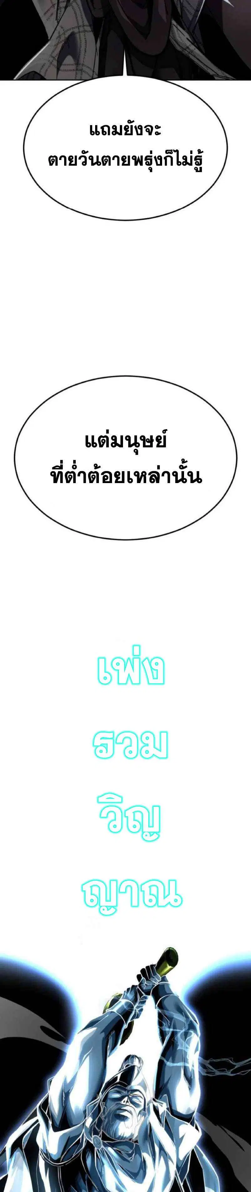 The Boy of Death ตอนที่ 334 หน้า 24
