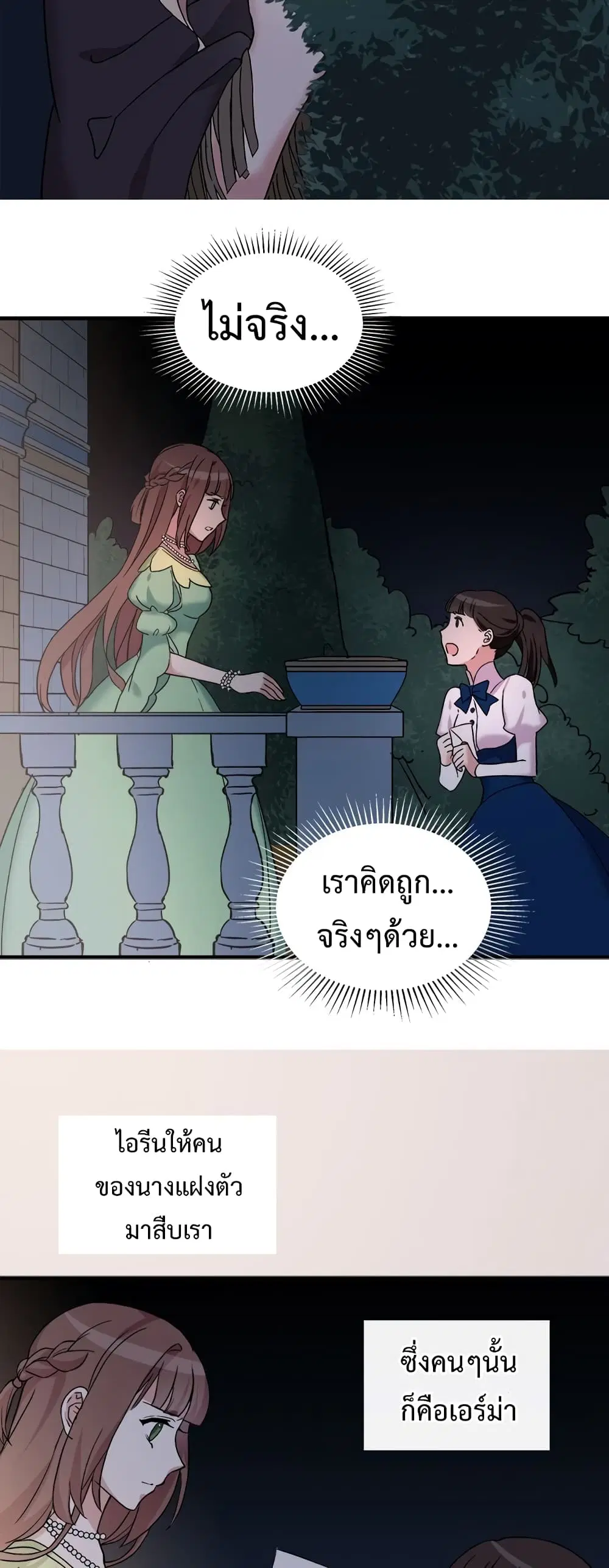 What It Takes to be a Villainess ตอนที่ 14 หน้า 22