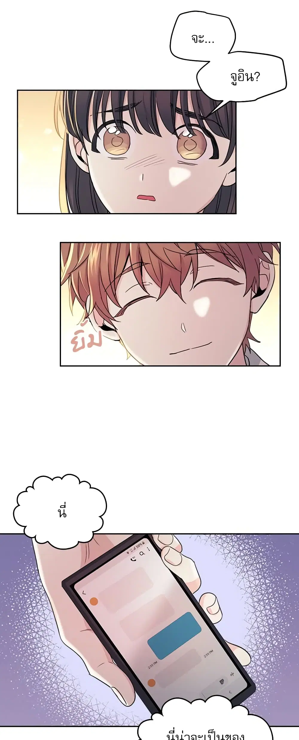 My Life as an Internet Novel ตอนที่ 96 หน้า 14