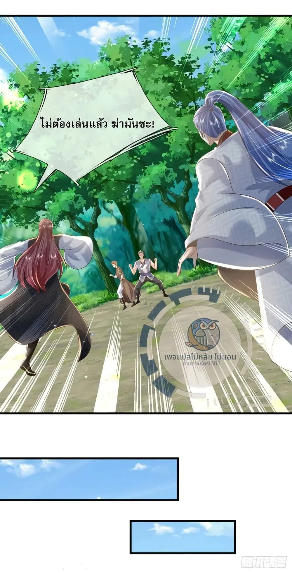Royal God of War, Rising Dragon ตอนที่ 204 หน้า 11