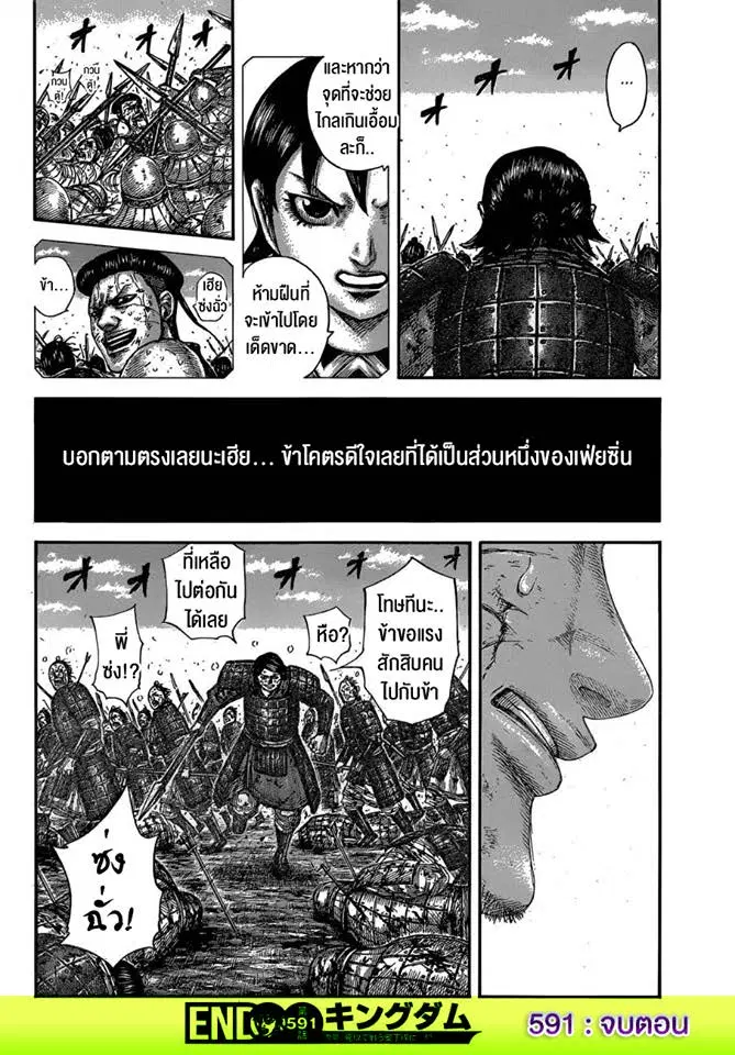 Kingdom ตอนที่ 591 หน้า 19