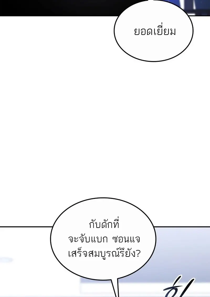 Subscribed To The Transcendental Channels แค่กดสับตะไคร้ ก็ได้พลังมาเฉยเลย ตอนที่ 82 หน้า 79