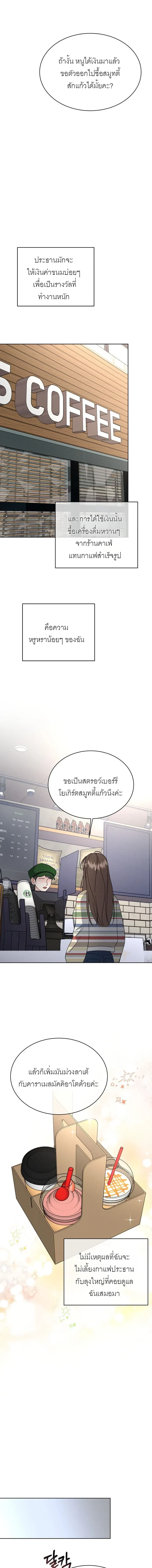 Affordable Romance – ติดกับหัวใจมาเฟีย ตอนที่ 4 หน้า 10
