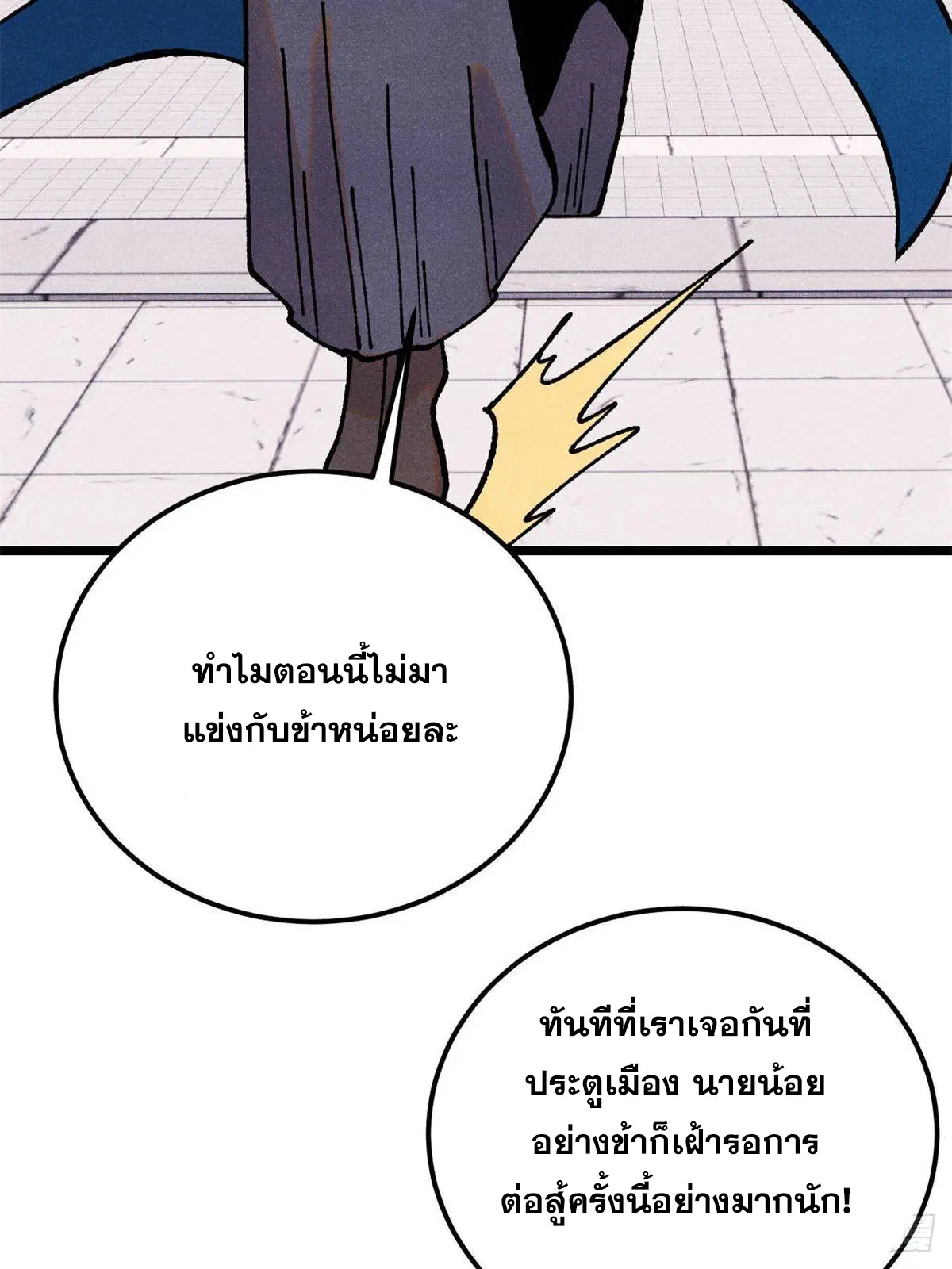 All Hail the Sect Leader ตอนที่ 380 หน้า 70