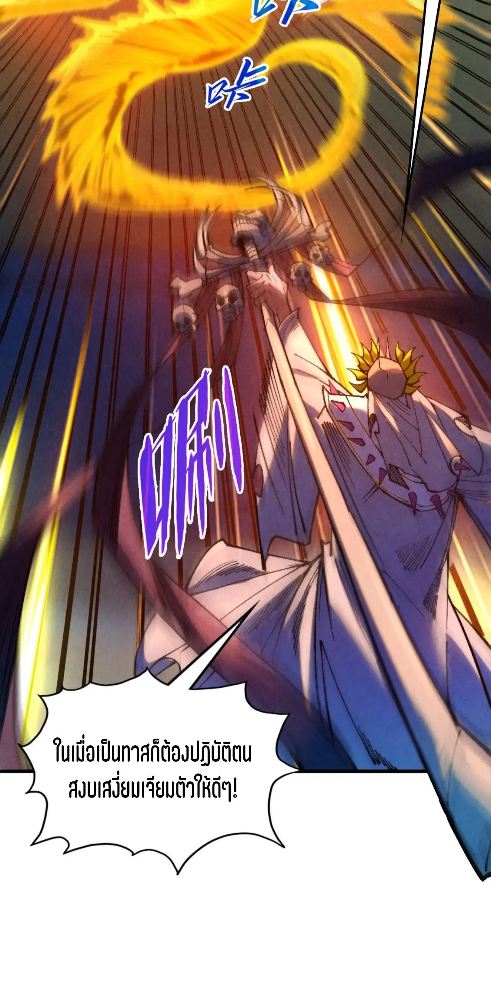The Eternal Supreme ตอนที่ 354 หน้า 46