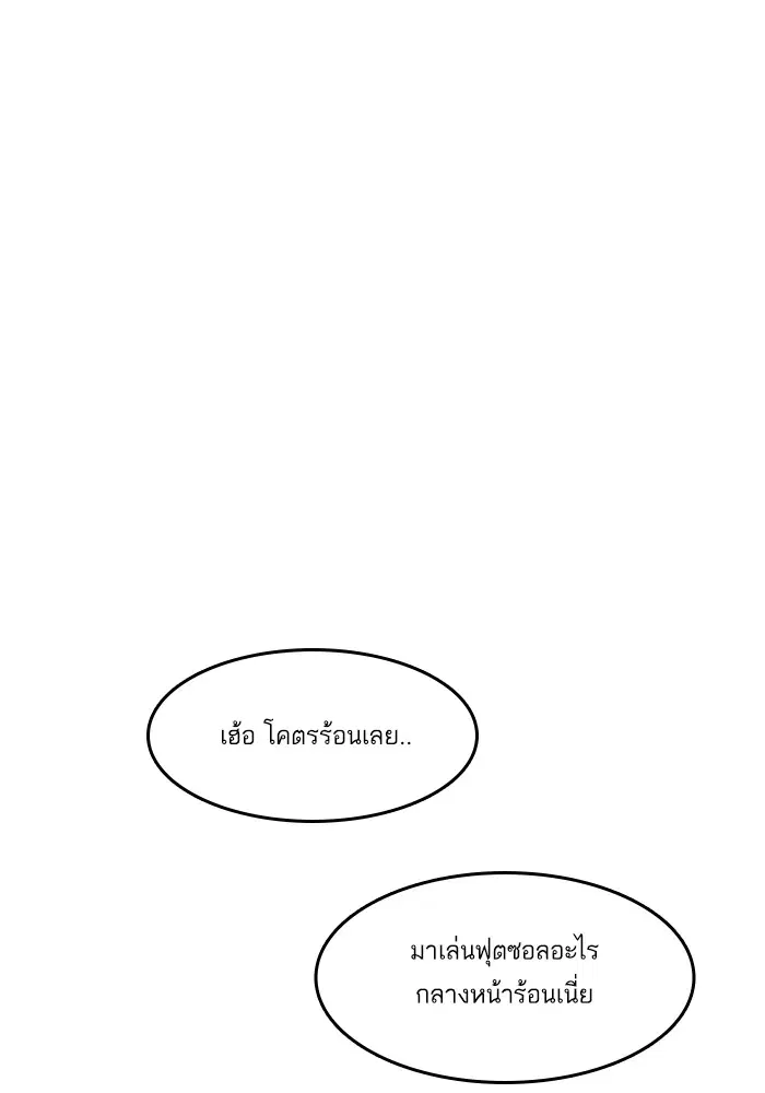 Random Chat ตอนที่ 65 หน้า 98