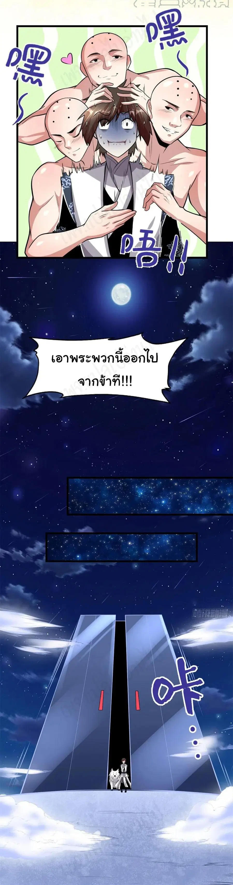 I might be A Fake Fairy ตอนที่ 226 หน้า 14
