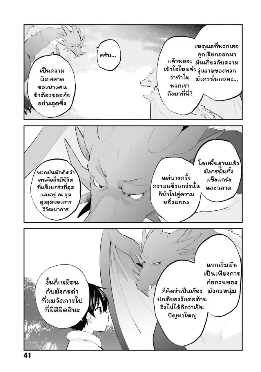 In Another World With My Smartphone ตอนที่ 91 หน้า 21
