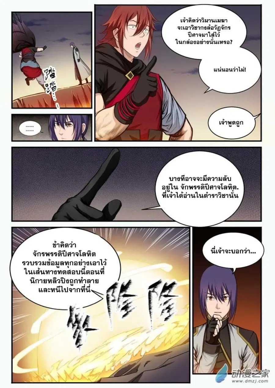 Bailian Chengshen ตอนที่ 95 หน้า 7