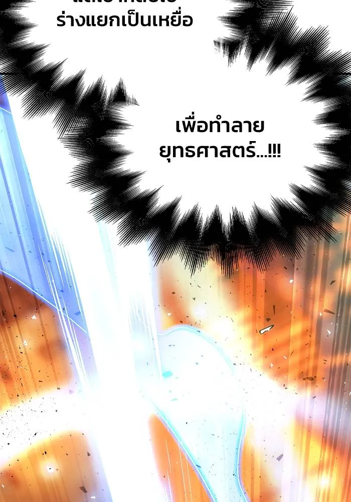 Superhuman Battlefield เกมของยอดมนุษย์ ตอนที่ 111 หน้า 43