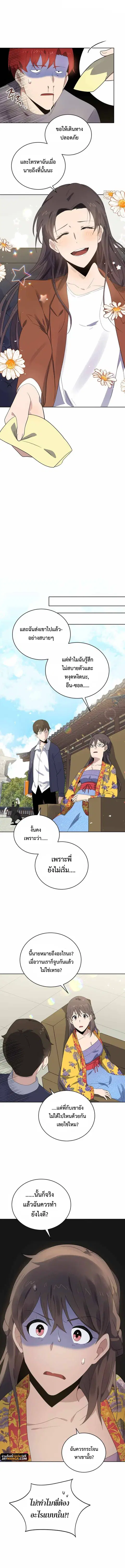 The Descent of the Demonic Master ตอนที่ 128 หน้า 5