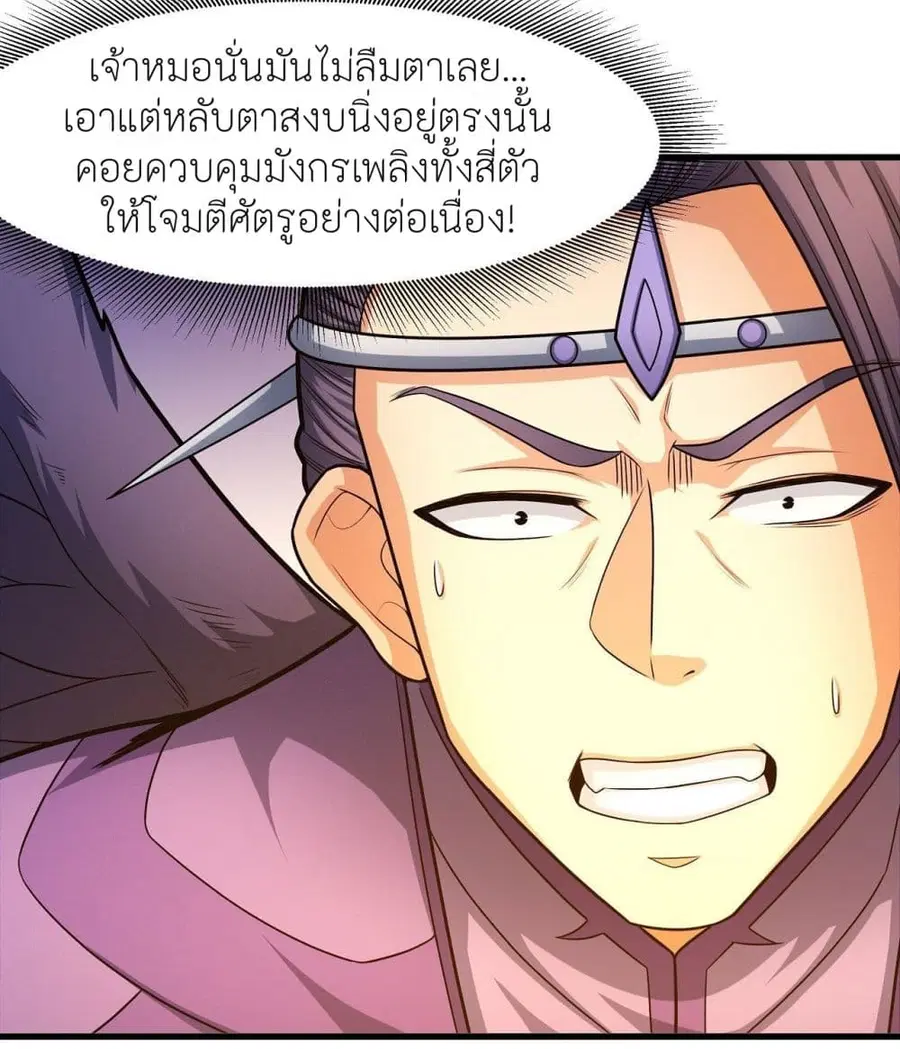 God of Martial Arts ตอนที่ 472 หน้า 19