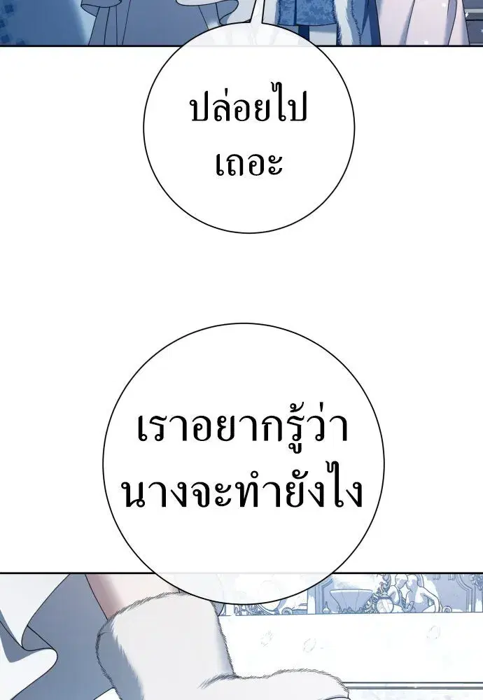 Your Throne ตอนที่ 206 หน้า 113