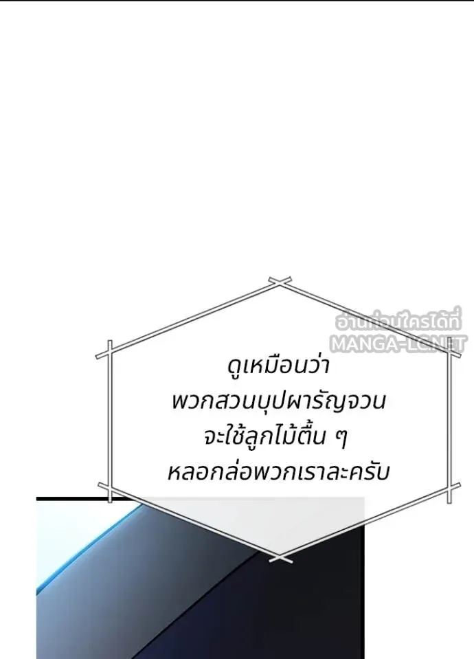 Villain to Kill ตอนที่ 198 หน้า 76