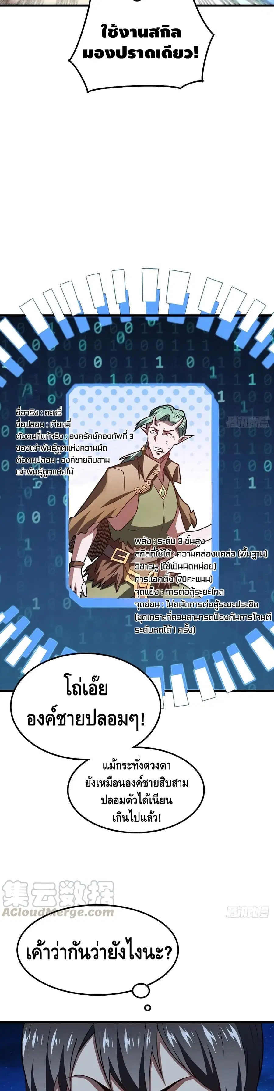 High Energy Strikes ตอนที่ 122 หน้า 12
