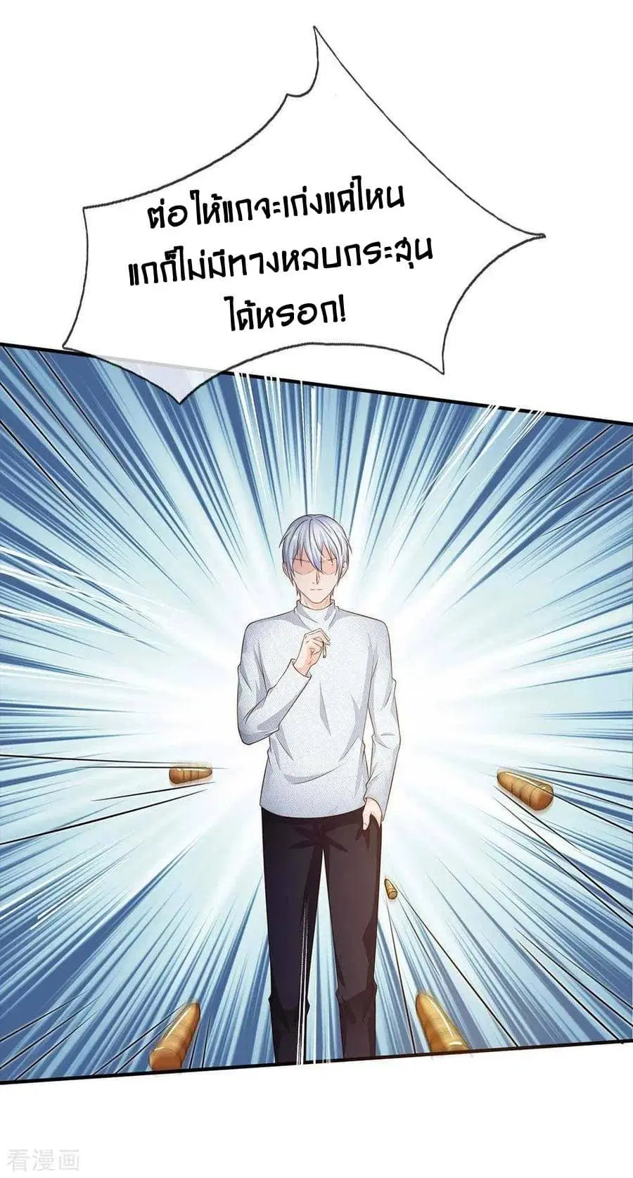 I’m the Great Immortal ตอนที่ 43 หน้า 14