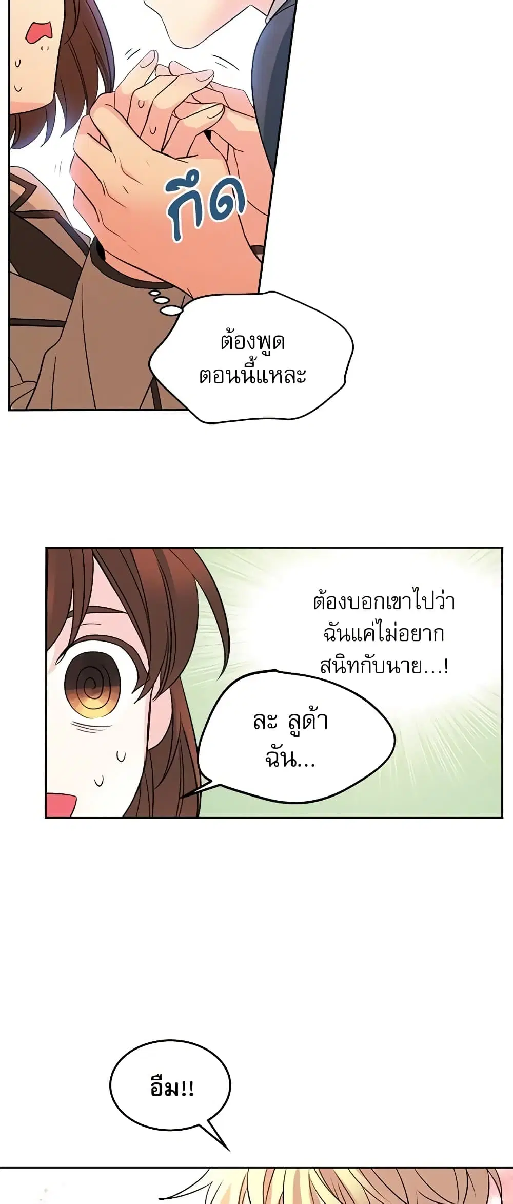 My Life as an Internet Novel ตอนที่ 42 หน้า 19