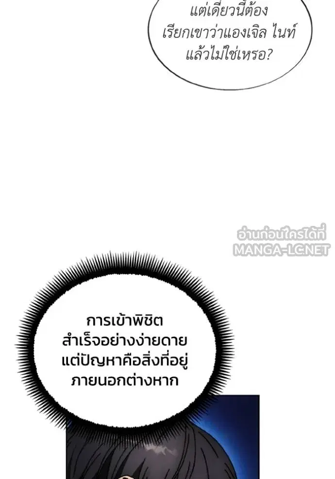 How to Live as a Villain ตอนที่ 174 หน้า 108