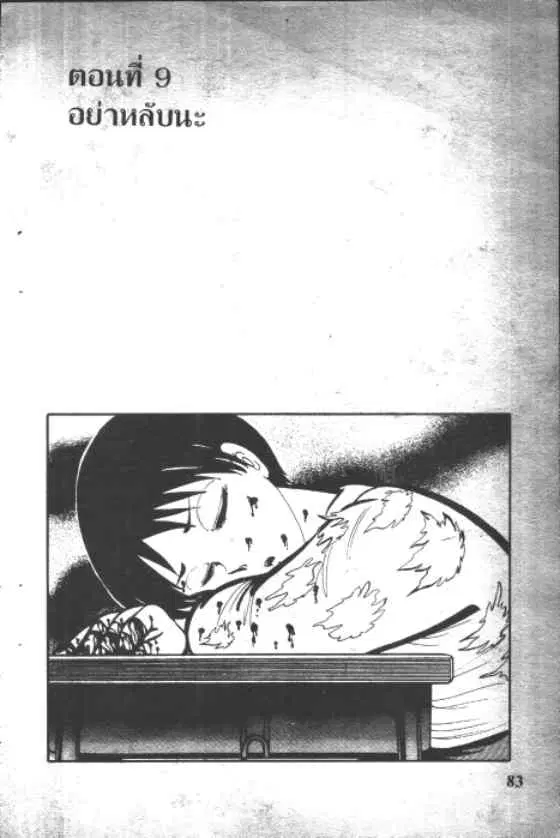 Gakkou Kaidan ตอนที่ 9 หน้า 1