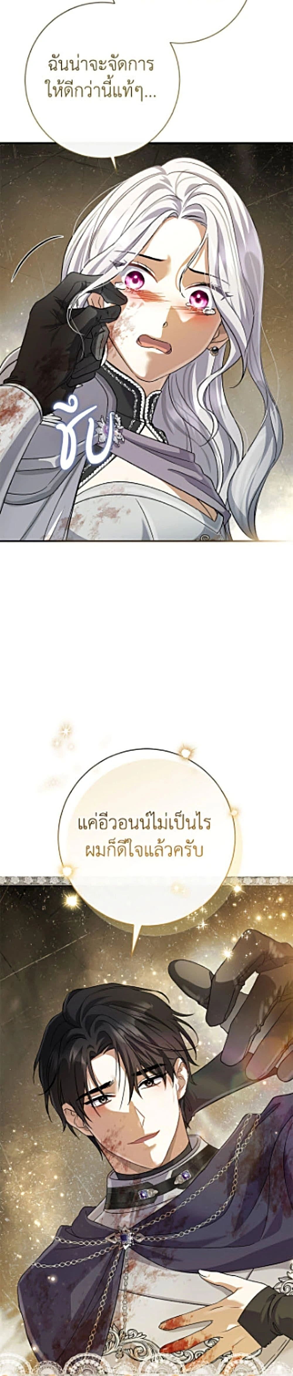 The Villain’s Match Is Too Perfect – คู่ดูตัวของนางร้ายเพอร์เฟกต์เกินไป ตอนที่ 122 หน้า 2