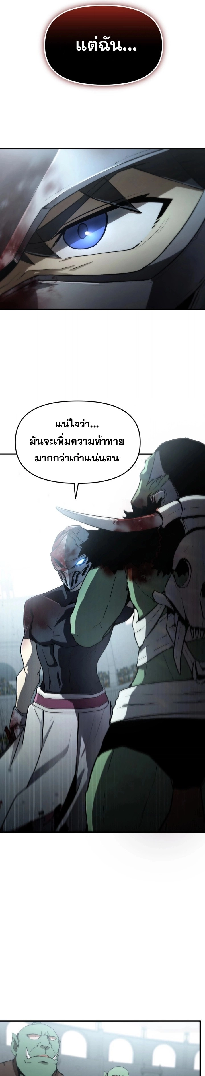 The Unexpectedly Strong Knight in the Elf’s Arena ตอนที่ 4 หน้า 11