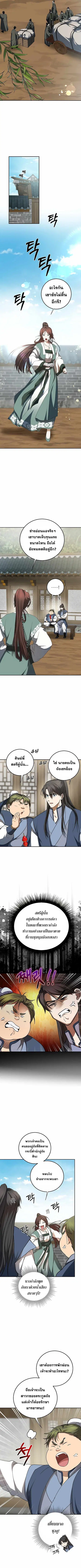 Path of the Shaman ตอนที่ 117 หน้า 8