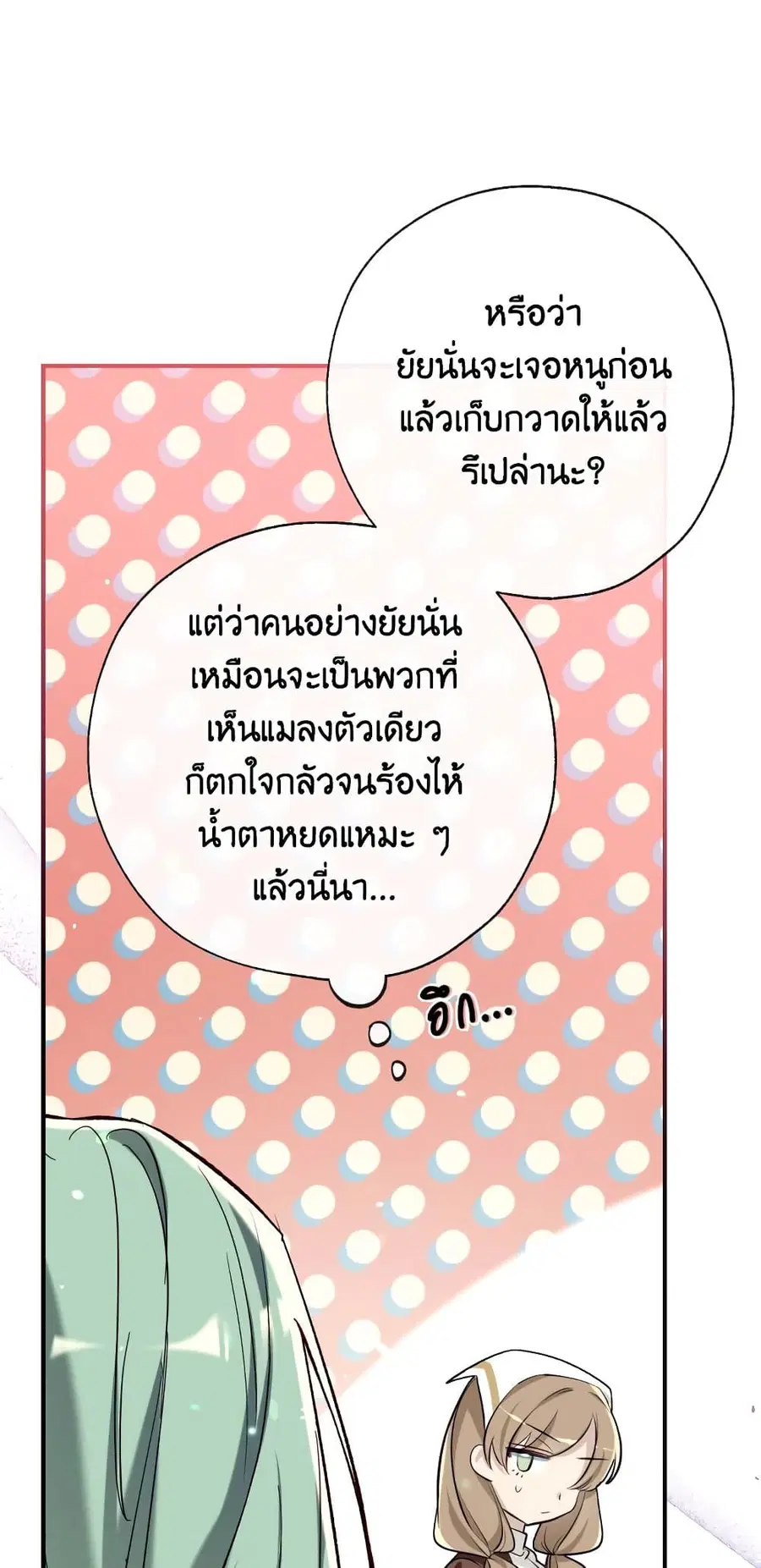Can We Become a Family? ตอนที่ 51 หน้า 28