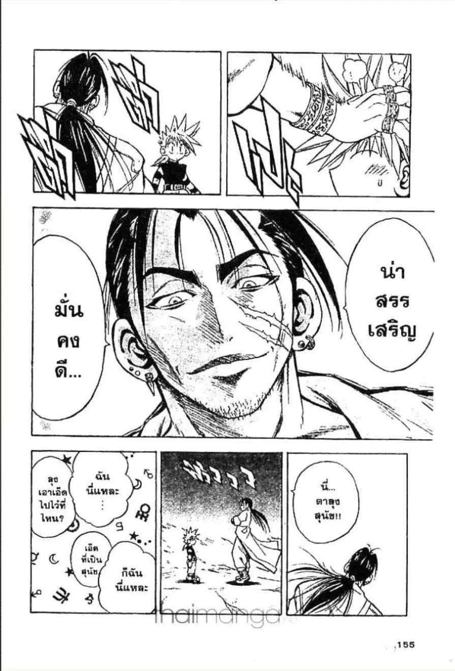 MÄR ตอนที่ 18 หน้า 3