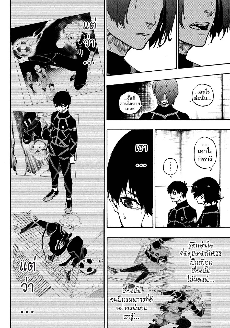 Blue lock ตอนที่ 43 หน้า 13
