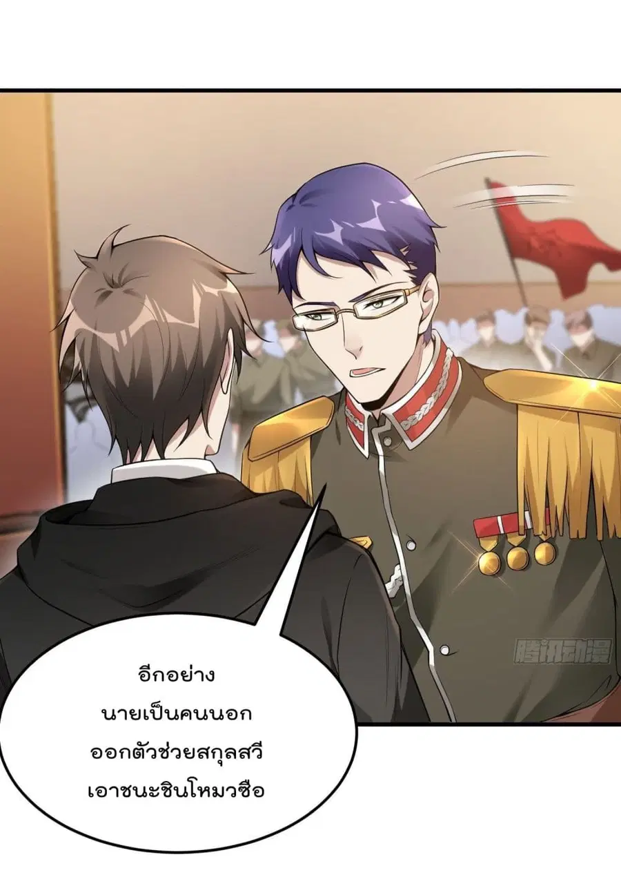 Immortal Husband in The City ตอนที่ 37 หน้า 6