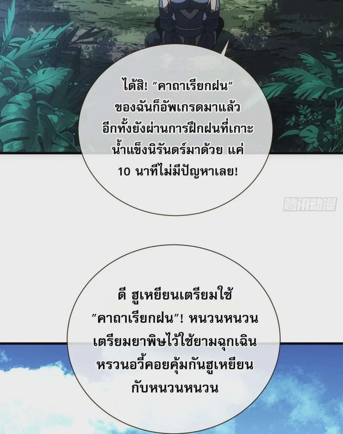 The Lord of Wheel of Destiny ตอนที่ 63 หน้า 20