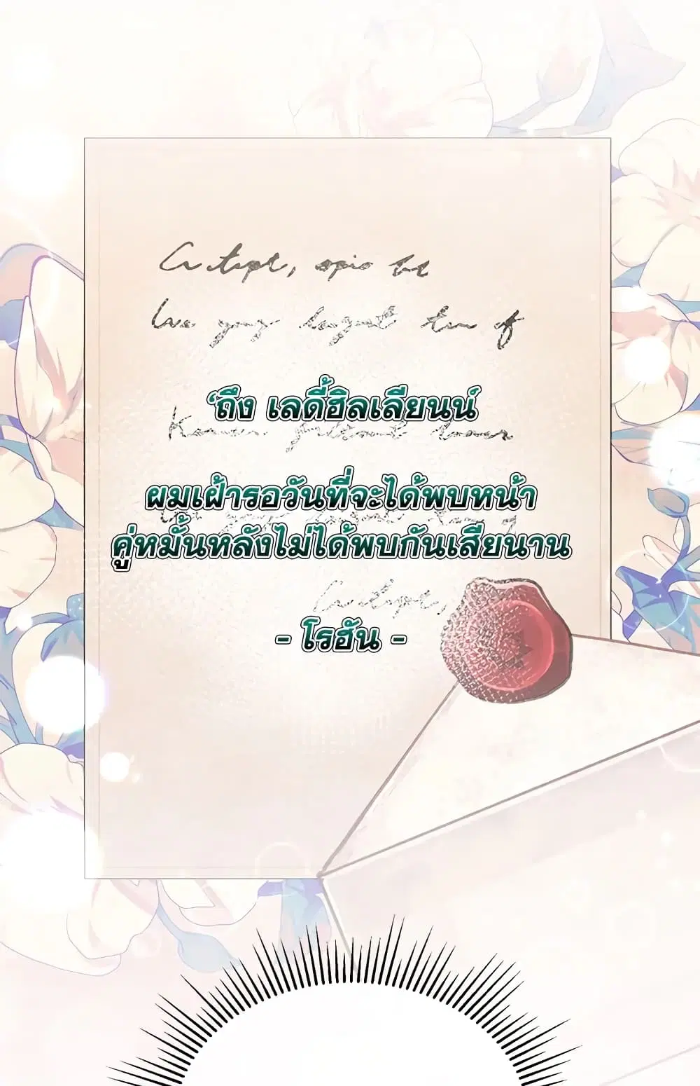 The Real Daughter Is Back ตอนที่ 12 หน้า 4