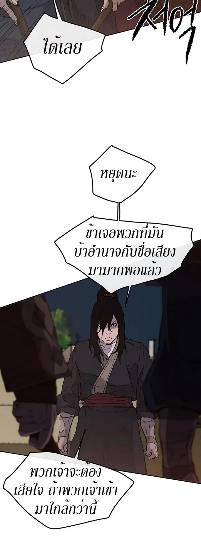 The Undefeatable Swordsman ตอนที่ 23 หน้า 20
