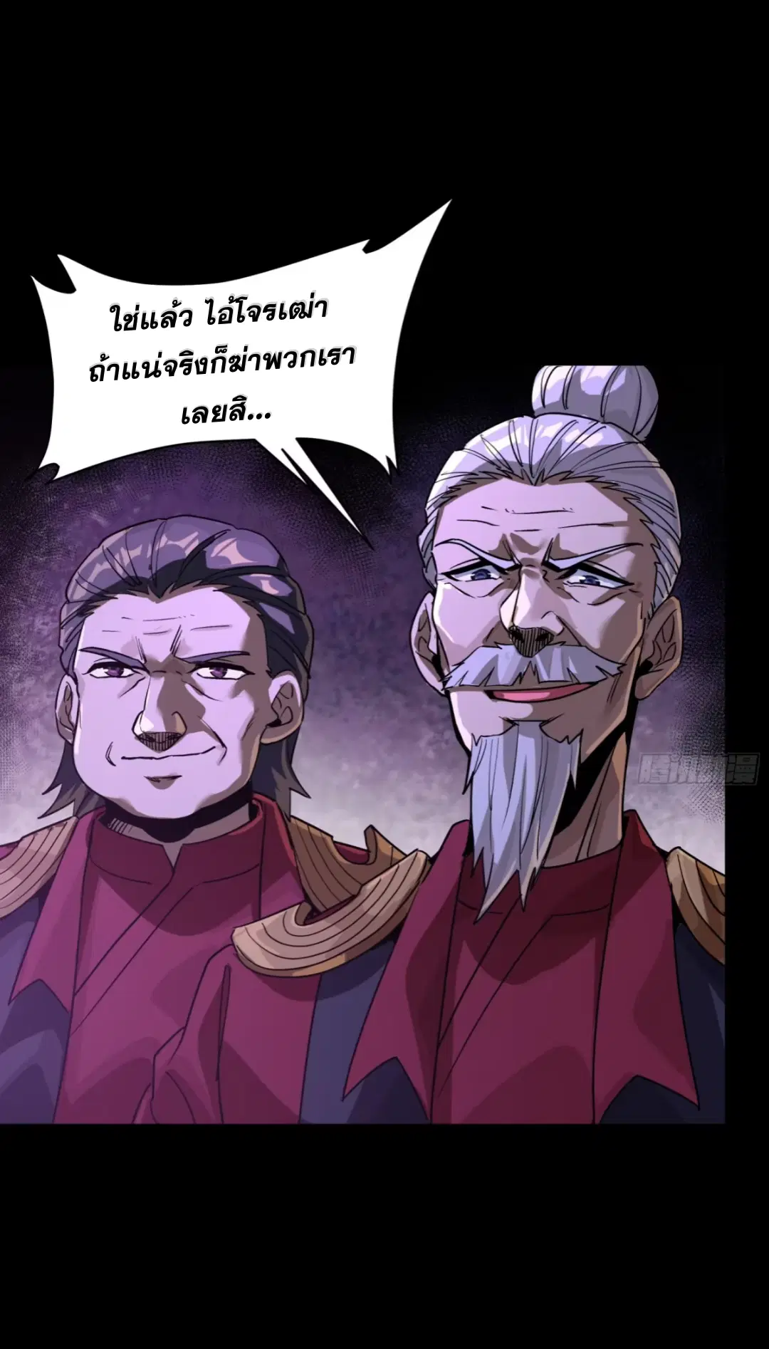 Legend of Star General ตอนที่ 236 หน้า 21