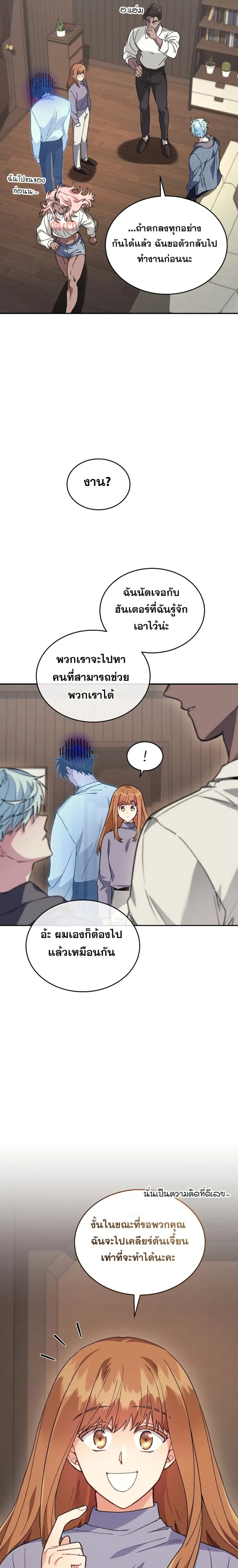 I Stole the Number One Ranker’s Soul ฉันขโมยวิญญาณของแรงเกอร์อันดับ 1 ตอนที่ 55 หน้า 3