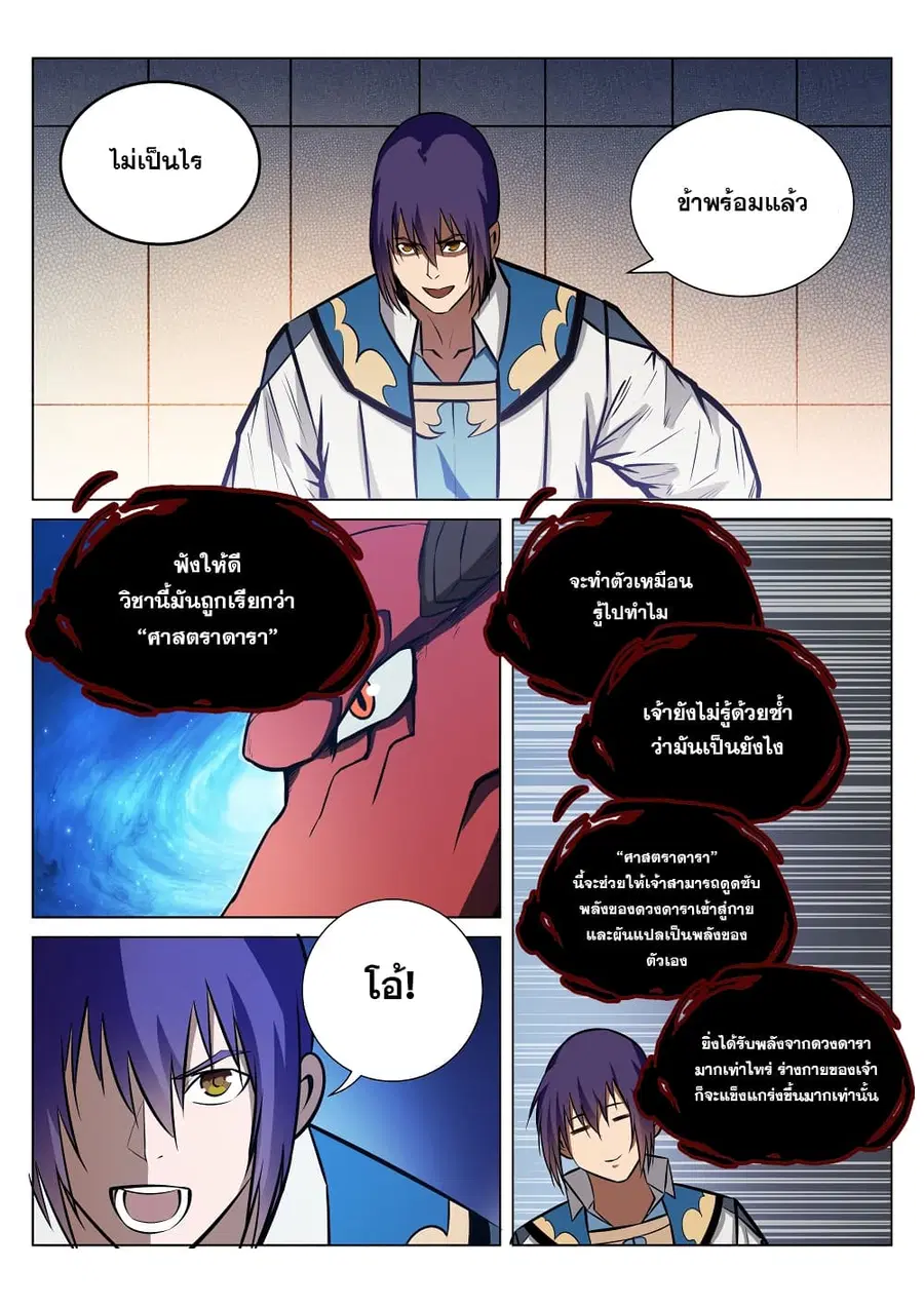 Bailian Chengshen ตอนที่ 231 หน้า 13
