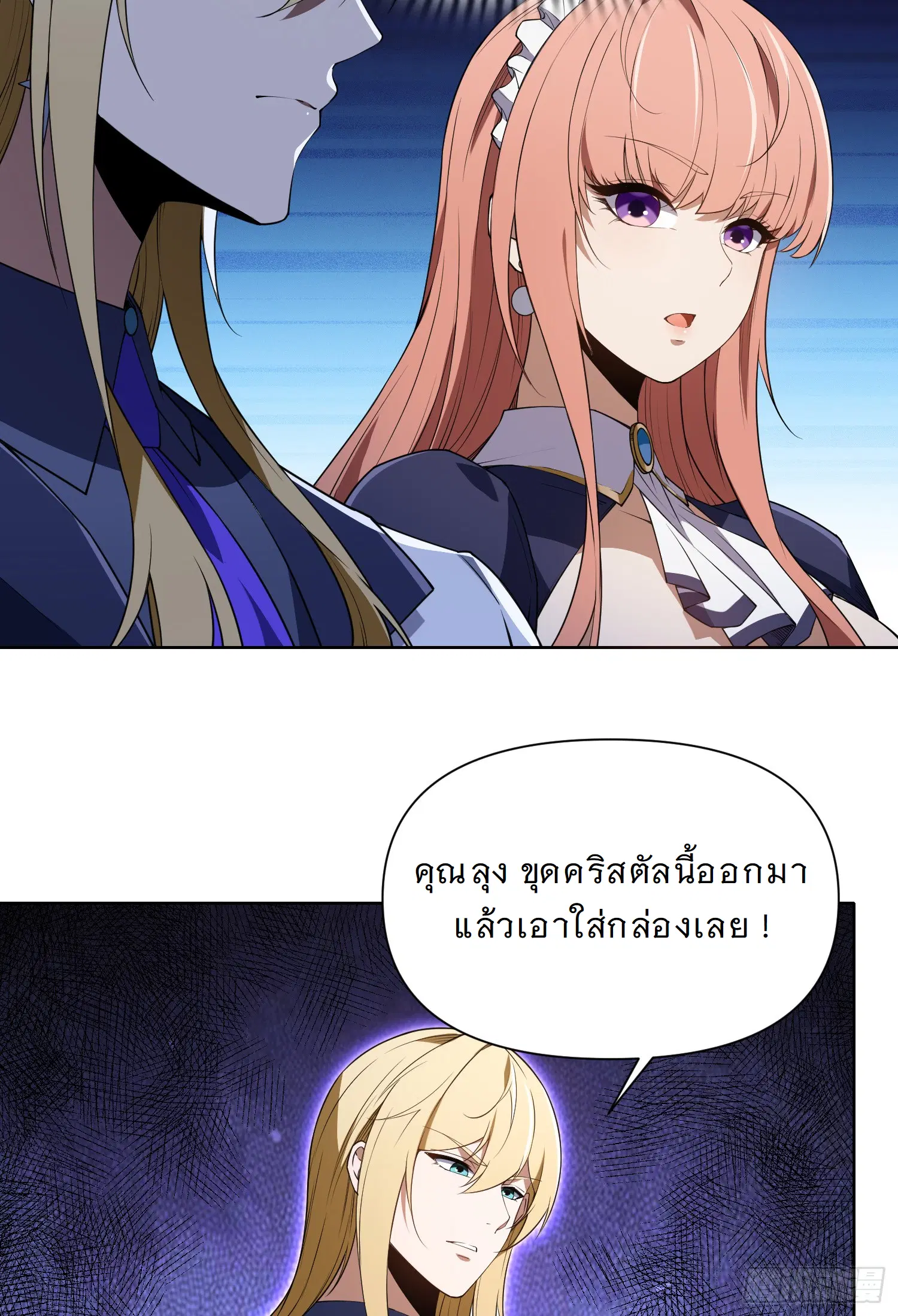 Forging an Industrial Empire in a Magical World – ก่อร่างสร้างจักรวรรดิอุตสาหกรรมในโลกเวทมนตร์ ตอนที่ 8 หน้า 12