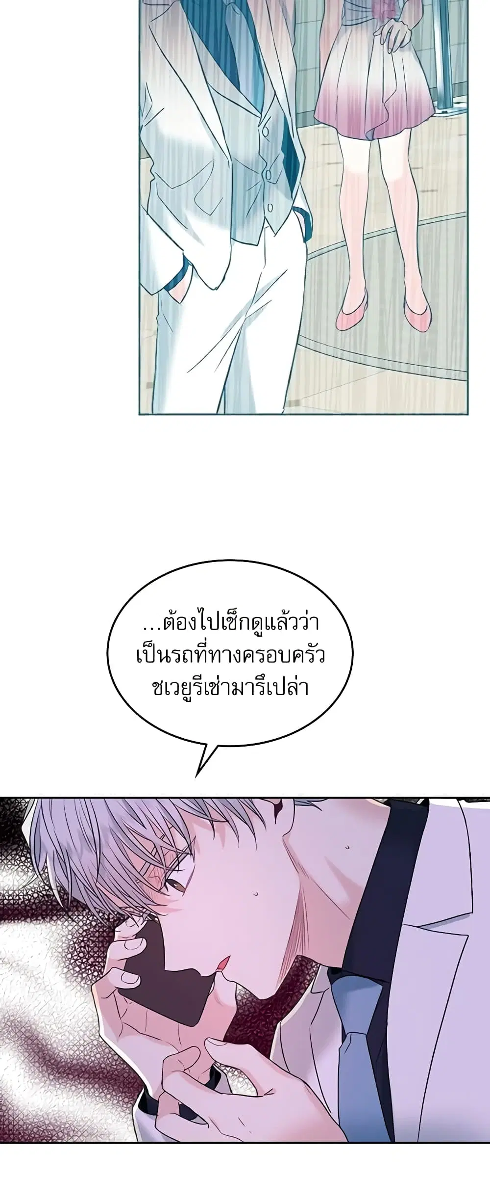 My Life as an Internet Novel ตอนที่ 138 หน้า 38